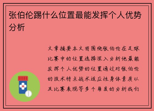 张伯伦踢什么位置最能发挥个人优势分析